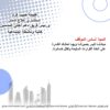 ‎مبادئُنا تنير بصيرتنا وبها نمتلك القدرة على اتخاذ القرارات السليمة وتقلل خسائرنا.